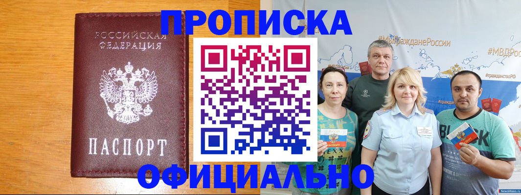 временная регистрация поиск в Белгороде