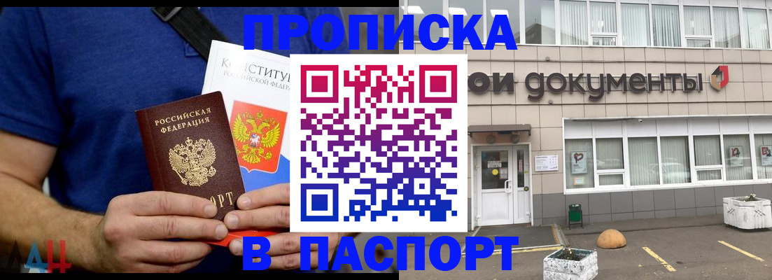 прописка паспорт в Белгороде