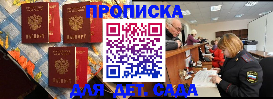 купить прописку в Белгороде