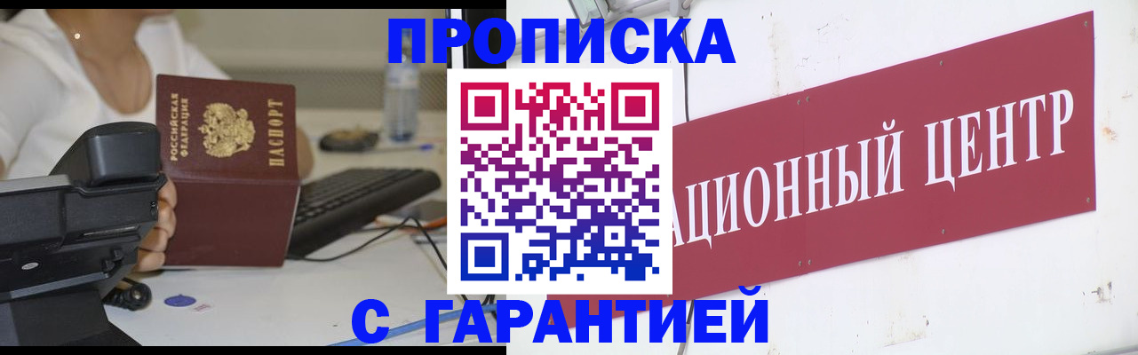 временная регистрация гарантия в Белгороде