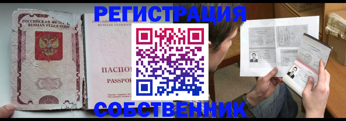 прописка законно в Белгороде